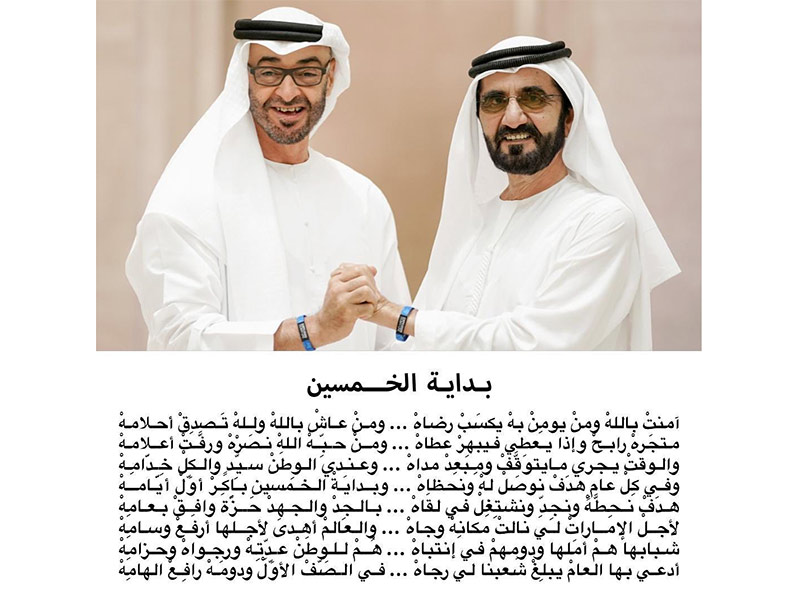 محمد بن راشد ينشر قصيدة بعنوان "بداية الخمسين" ويهديها للشيخ محمد بن زايد